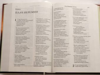 Библия. Современный русский перевод