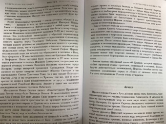 Константин Малофеев: Империя. Образ будущего