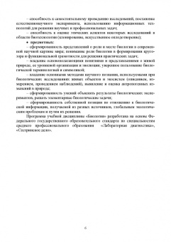 Галина Леонова: Биология. Учебное пособие для СПО