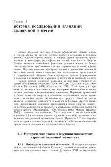 Валерий Федоров: Солнечная радиация и климат Земли