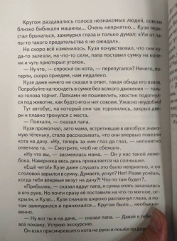 Станислав Мальцев: Кузя Щучкин - рыжий нос