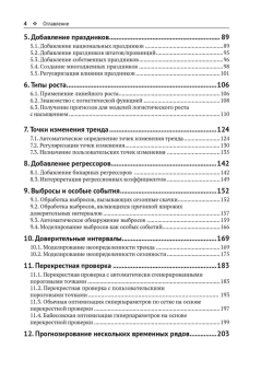  Груздев А.В., Рафферти Г.: Прогнозирование временных рядов с помощью Facebook Prophet, ETNA, Sktime и LinkedIn Greykite