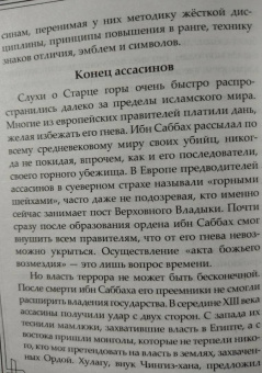 Тайные общества мира. Масоны, иллюминаты, розенкрейцеры, тамплиеры, каморра, якудза