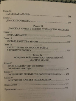 Андрей Венков: Атаман Краснов и Донская армия. 1918 год