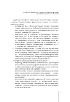 Вайпан, Кравченко: Судейское усмотрение:  сборник статей