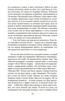 Трумен Капоте: Хладнокровное убийство