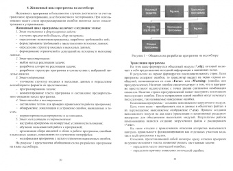 Александр Параскевов: Микропроцессоры. Учебник