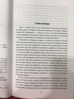 Гаральд Граф: Моряки. Очерки из жизни морского офицера.1897-1905 гг.