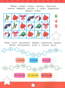 Брошюра развивающая Знаю и умею в 6-7 лет