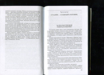 Леонид Млечин: Советские силовики