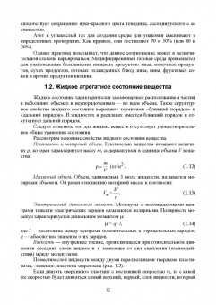 Кумыков, Иттиев: Физическая и коллоидная химия. Учебное пособие для СПО