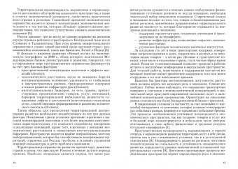 Мищенко, Богданова, Воблая: Экономика и финансы региона. Современные тенденции. Монография