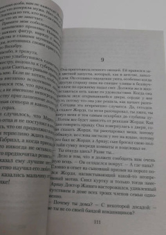 Жауме Кабре: Голоса Памано