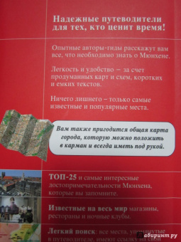 Евгения Шафранова: Мюнхен:  путеводитель (+CD)