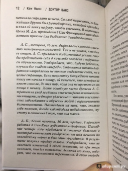 Кем Нанн: Доктор Шанс