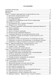 Евгений Милютин: Основы технической электродинамики. Учебное пособие