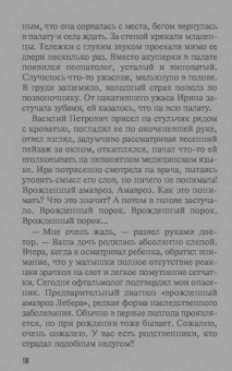 Мария Брикер: Небо под зеленым абажуром