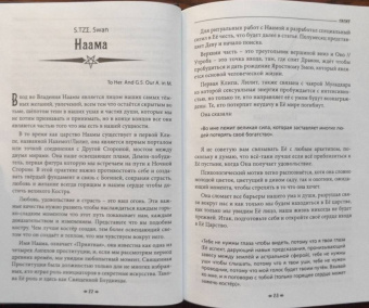 Мейсон, Кинг, Рейн: Древо Клипот - Книга Храма восходящего Пламени