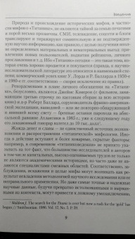 Евгений Несмеянов: «Титаник». Правда и мифы