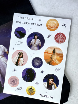 Лия Арден: Илос. Начало. Подарочный бокс
