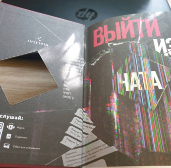 Дженис Халлетт: Выйти из чата