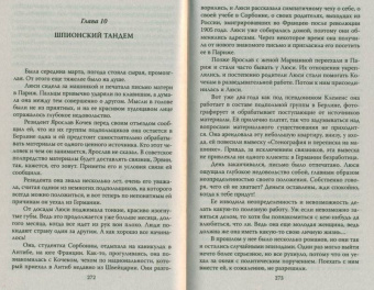 Эрвин Ставинский: Вильгельм Леман. Подлинная история Штирлица