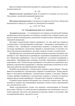 Анатолий Афанасьев: Теоретические основы электротехники. Учебное пособие