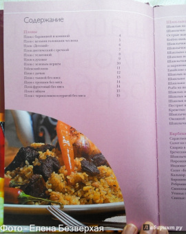 50 рецептов. Шашлыки. Пловы. Барбекю