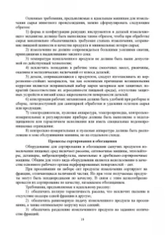 Антипов, Панфилов, Прибытков: Конструирование машин будущего пищевых технологий. Научно-технические аспекты. Учебник для вузов