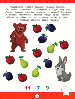 Брошюра развивающая Знаю и умею в 6-7 лет