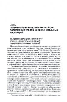 Иван Дворянсков: Правовые основы исполнения наказаний, иных уголовно-правовых и уголовно-процессуальных мер