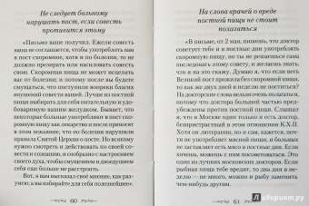 Сергей Сахжин: Находящемуся на одре болезни в подкрепление. По творениям преподобного Амвросия Оптинского