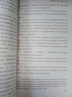 Дэниел Киз: Элджернон, Чарли и я