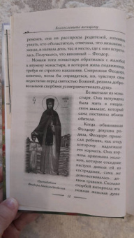 Благословите женщину. Идеал женственности. Книга вторая