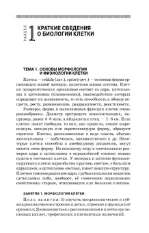 Вракин, Сидорова, Панов: Практикум по анатомии и гистологии с основами гистологии и эмбриологии сельскохозяйственных животных