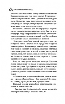 Андрей Белянин: Вампирея капитана Блада. С открыткой с автографом автора