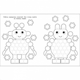 Лариса Маврина: Раскраска для точечных маркеров. Выпуск 6. Самолет