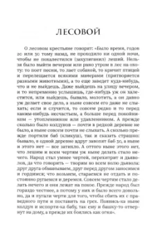 Александр Бурцев: Русские народные сказки и суеверные рассказы про нечистую силу