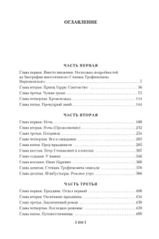 Федор Достоевский: Бесы