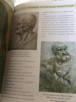 Леонардо да Винчи. Биография. Картины. История