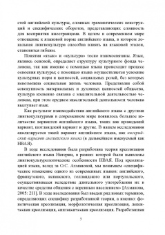 Татьяна Волошина: Английский язык в Африке:  Лингвокультурологический аспект. Монография