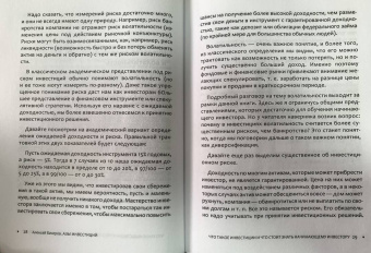 Алексей Бачеров: Азы инвестиций. Настольная книга начинающего инвестора