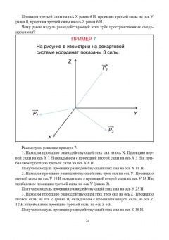 Прасолов, Болдырев: Основы теоретической механики