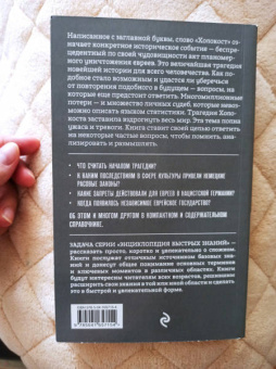 А. Белевич: Холокост. Уроки истории