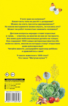Андрей Кузечкин: 1000 отчего и почему обо всем на свете
