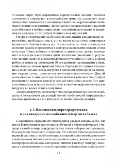 Соснина, Соснина: Балет. Психологические исследования. Монография