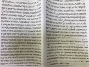 Валентин Варенников: Неповторимое. Том 2. Генштаб Вооруженных Сил. Афганистан. Чернобыль