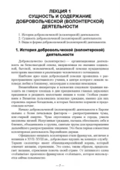 Антонова, Базарова, Буртонова: Организация добровольческой деятельности и взаимодействие с социально-ориентированными НКО