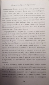 Аркадий Мамонтов: Следы империи. Кто мы - русские?