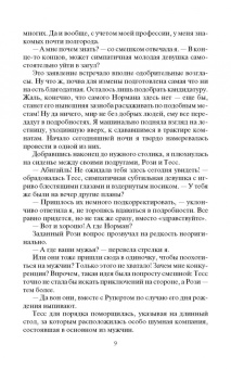 Ольга Куно: Торнсайдские хроники